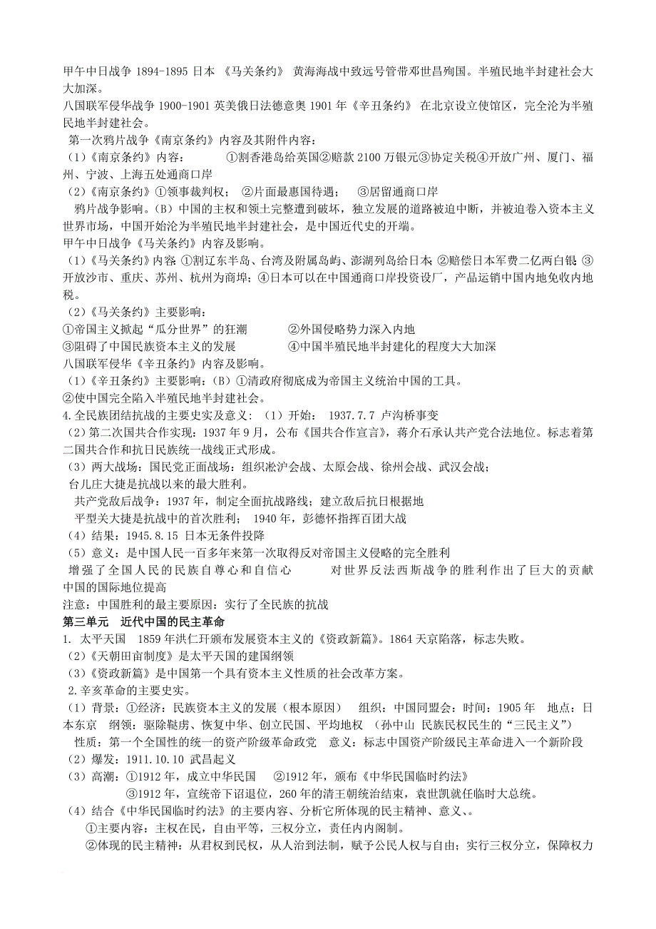 2018届新高一历史合格考复习提纲.doc_第2页