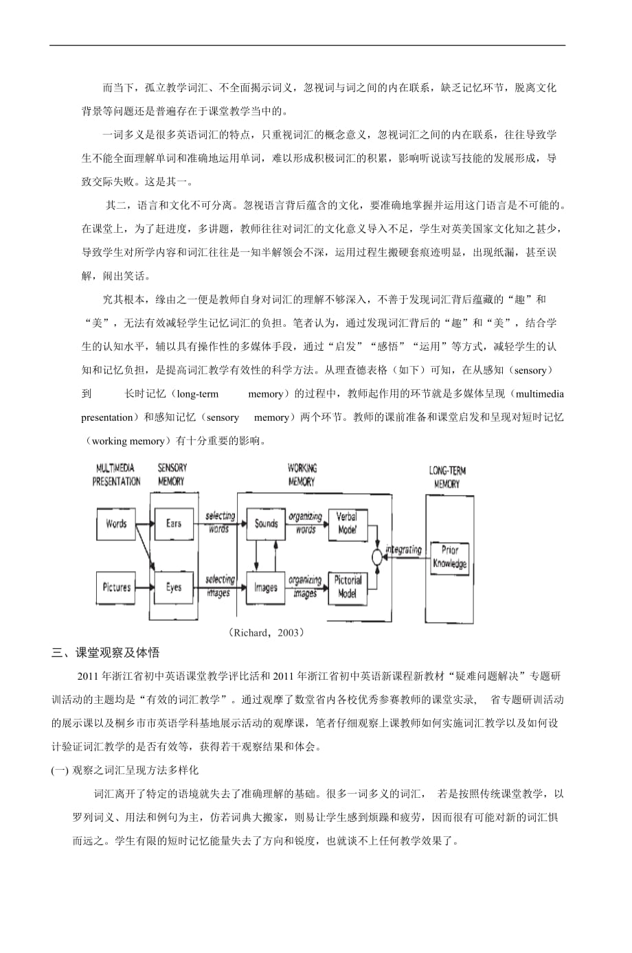 初中英语有效词汇教学疑难问题刍议_第2页