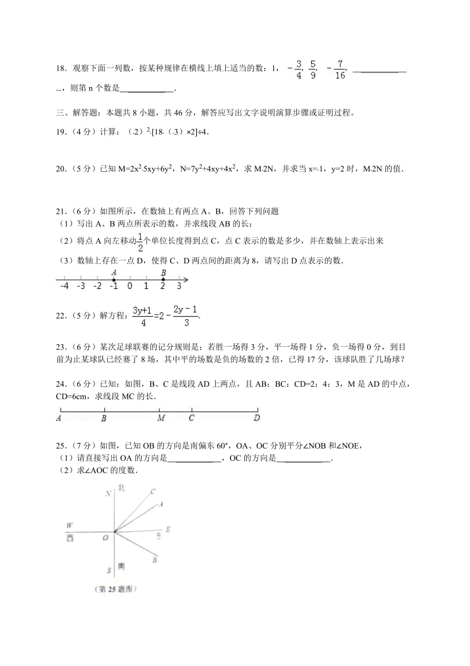 天津市五区县2013-2014学年七年级上期末数学试题及答案_第3页