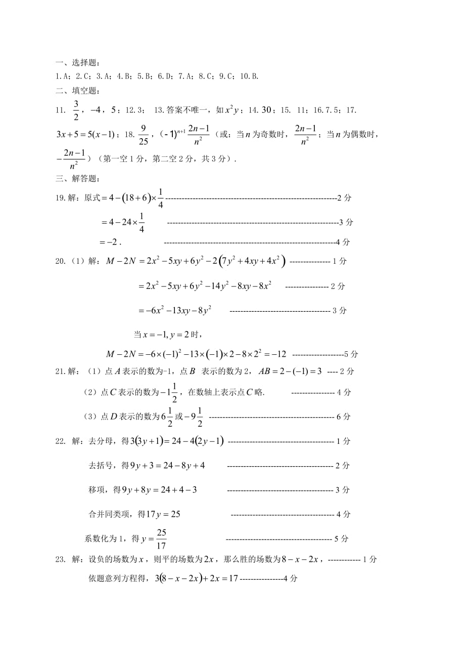 天津市五区县2013-2014学年七年级上期末数学试题及答案_第5页