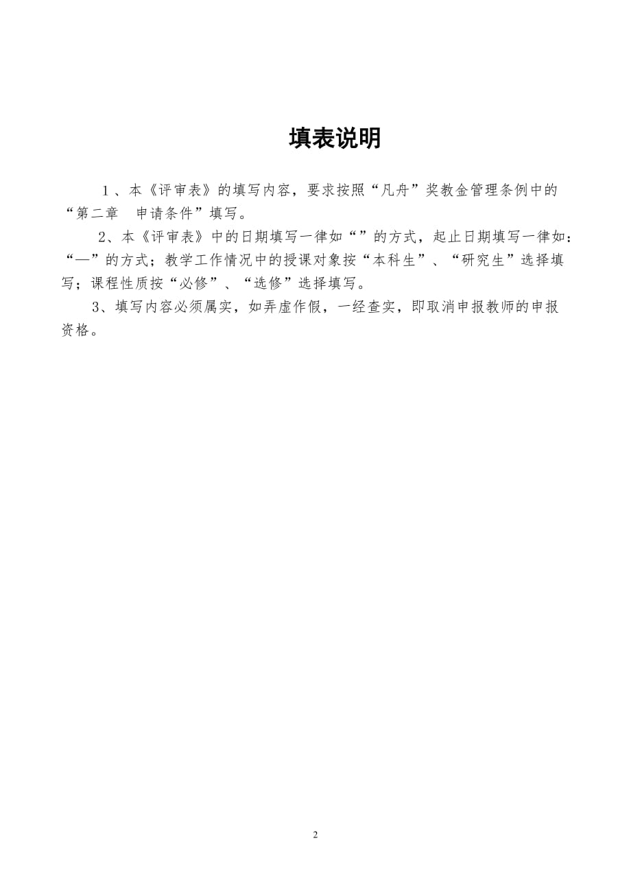 北京航空航天大学-凡-舟-教-育-基-金实验实践教学类_第2页