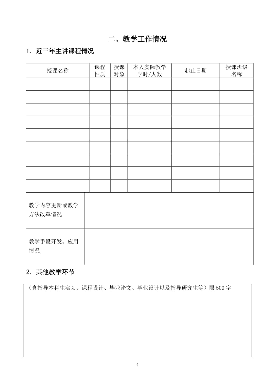 北京航空航天大学-凡-舟-教-育-基-金实验实践教学类_第4页