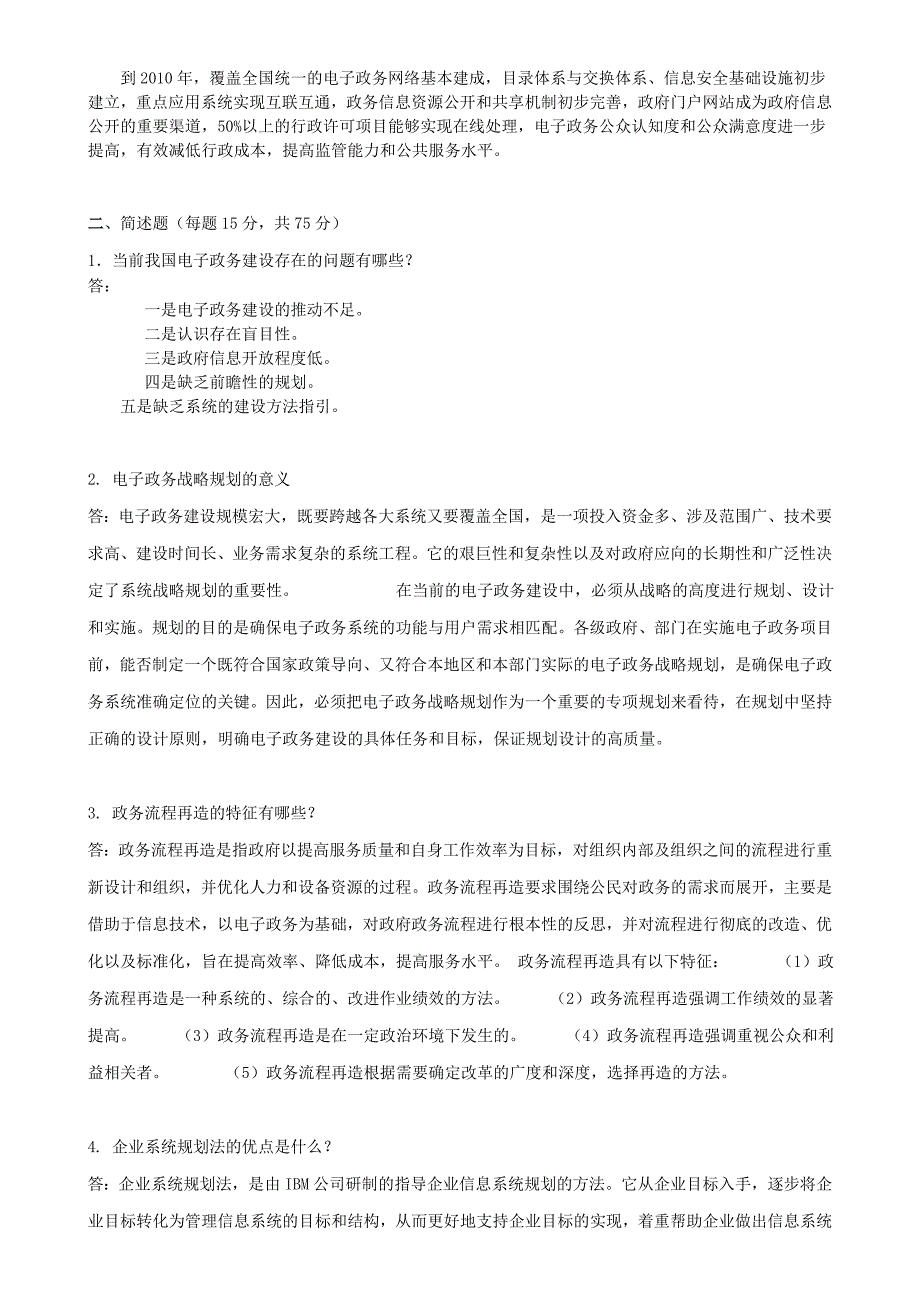 2018年秋季《电子政务》期末考核_第2页