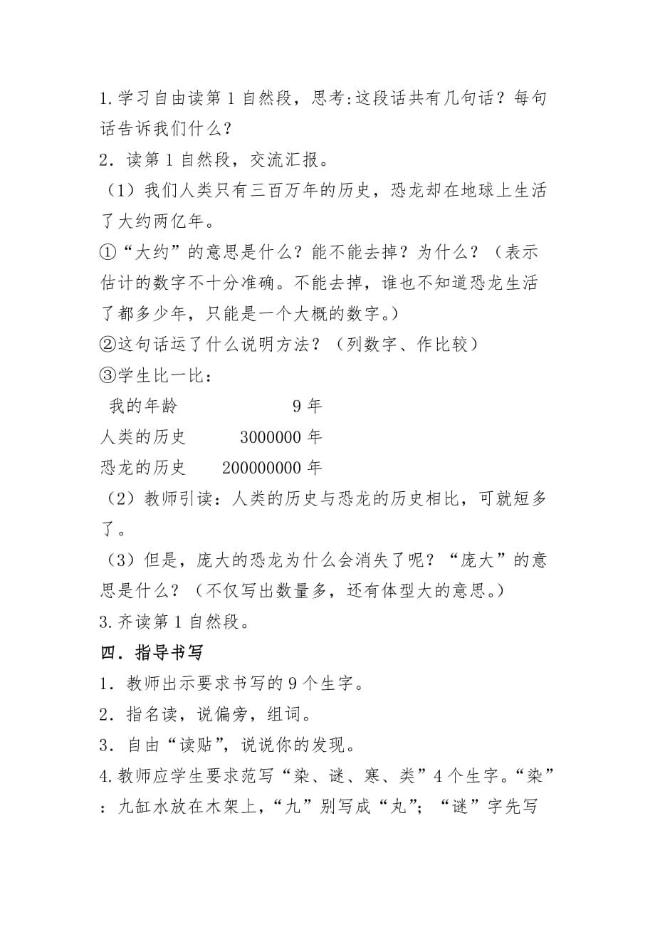 语文人教版二年级下册31 恐龙的灭绝_第3页