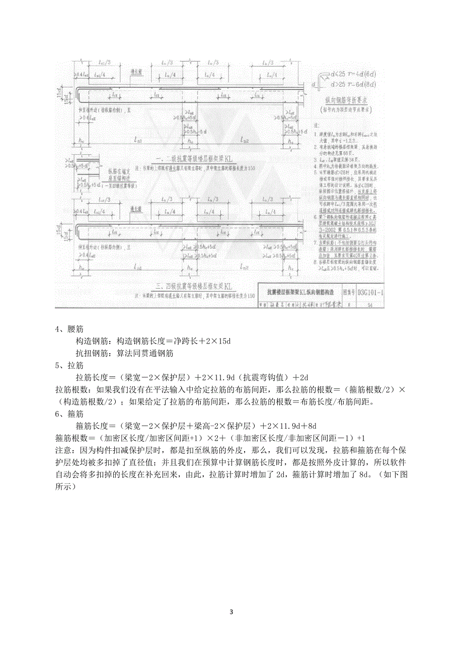 教你如何看懂钢筋图(同名7649)_第3页