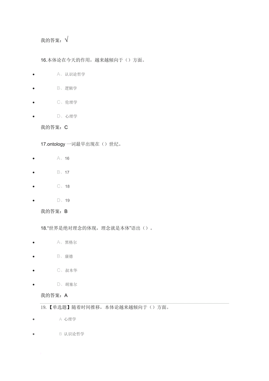 2018尔雅通识文艺美学答案.doc_第4页