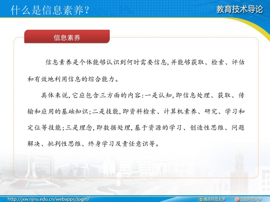 李艺全套配套课件教育技术导论ppt3-3-2信息时代的教师及其应该具备的素养_第2页