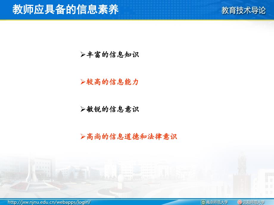 李艺全套配套课件教育技术导论ppt3-3-2信息时代的教师及其应该具备的素养_第3页