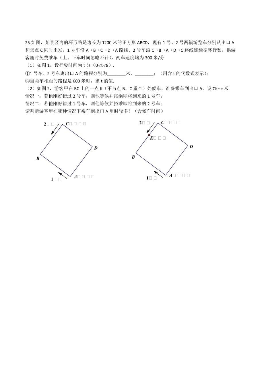 大连市中山区2017-2018第一学期七年级数学期末考试试郑_第5页