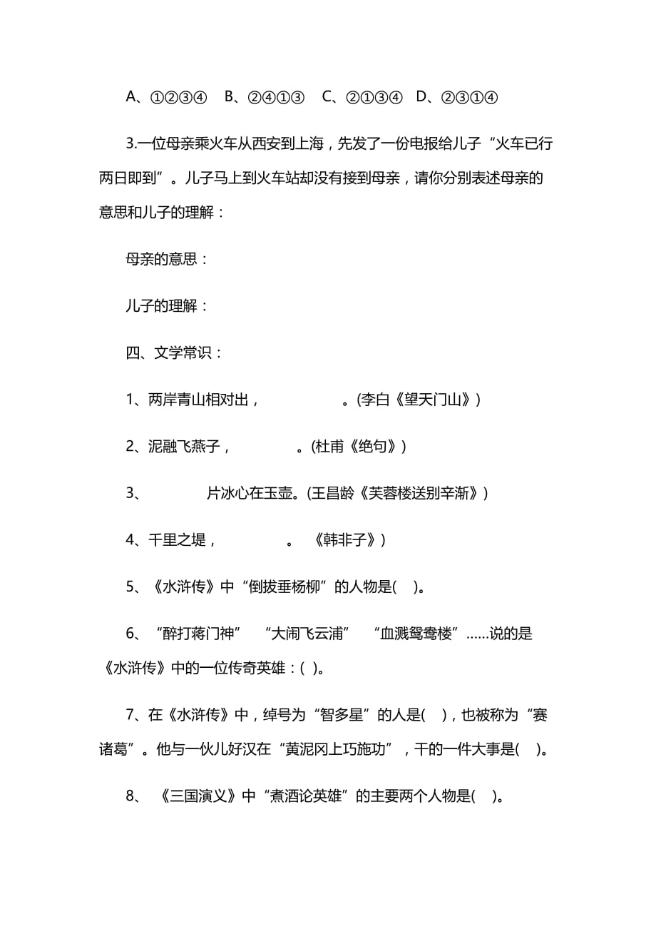 2018年小升初语文试题.doc_第4页