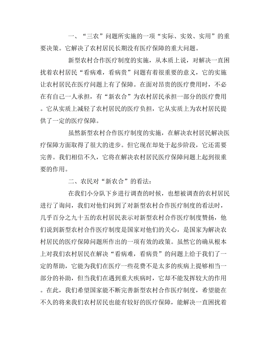 2019年村社会实践调查报告_第2页