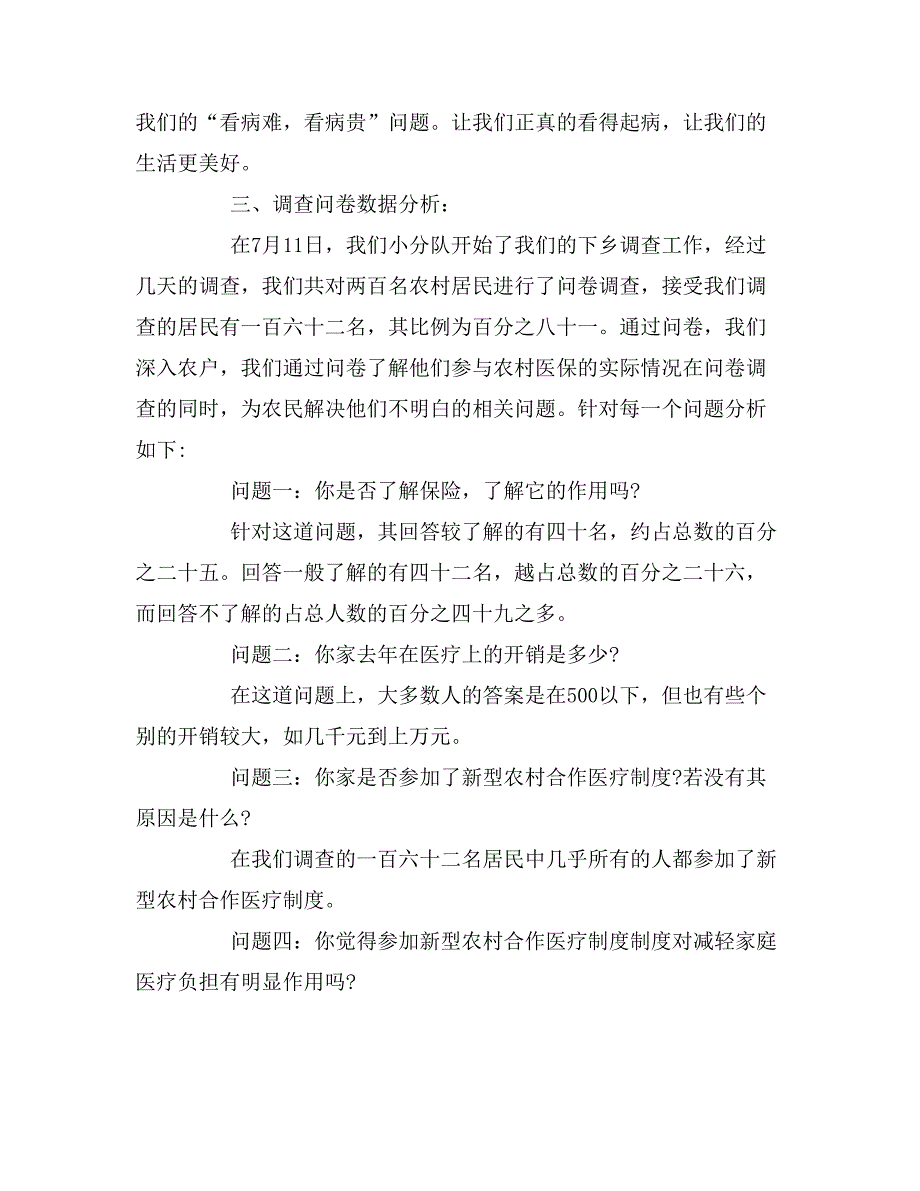 2019年村社会实践调查报告_第3页