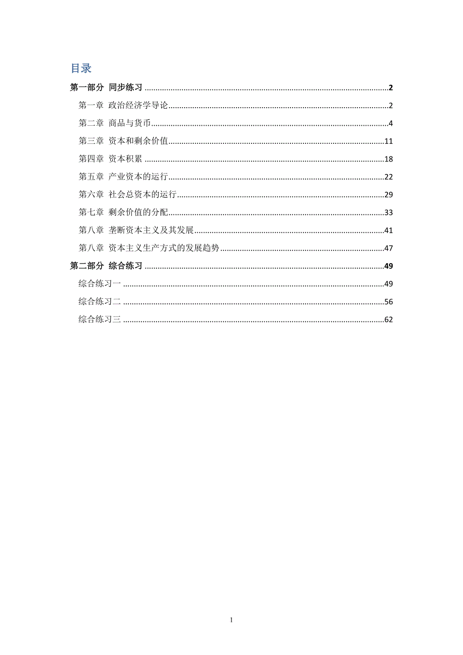 政治经济学习题集(同名9471)_第2页