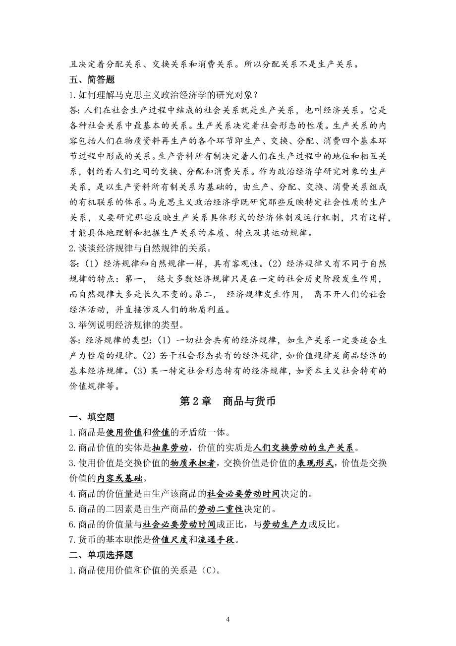 政治经济学习题集(同名9471)_第5页