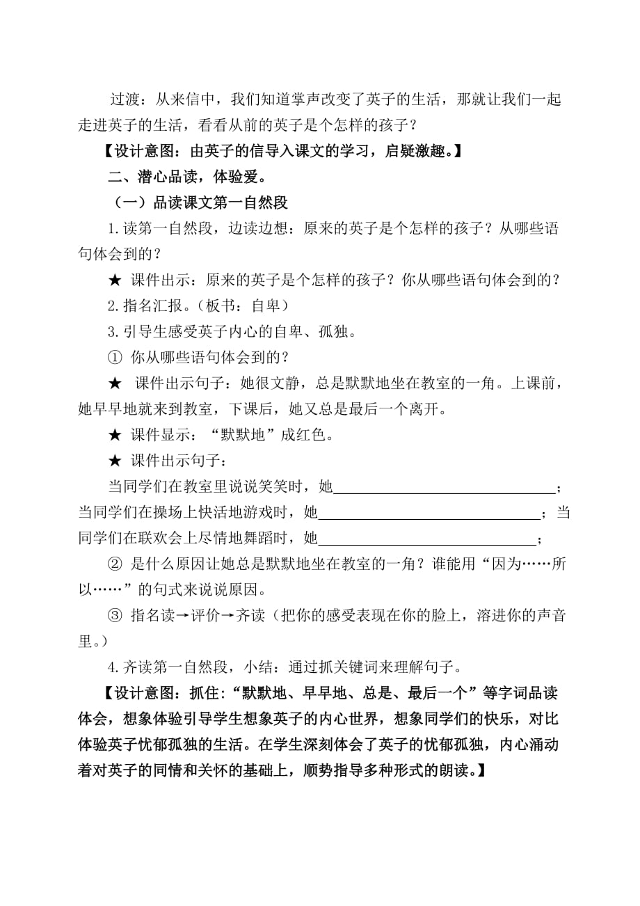 语文人教版三年级上册《掌声》（第二课时）教学设计_第3页