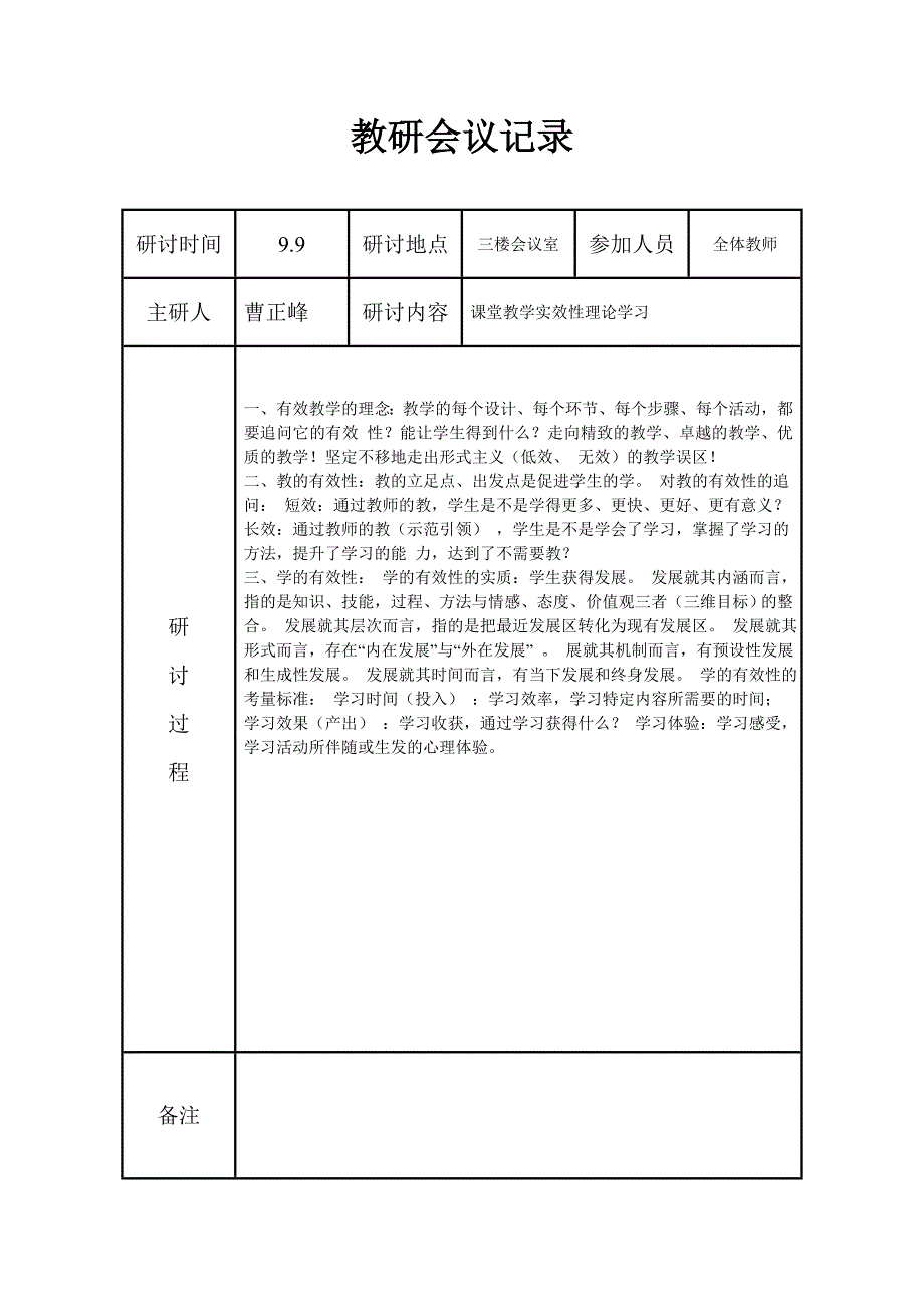 2017-2018第一学期教研会议记录.doc_第2页