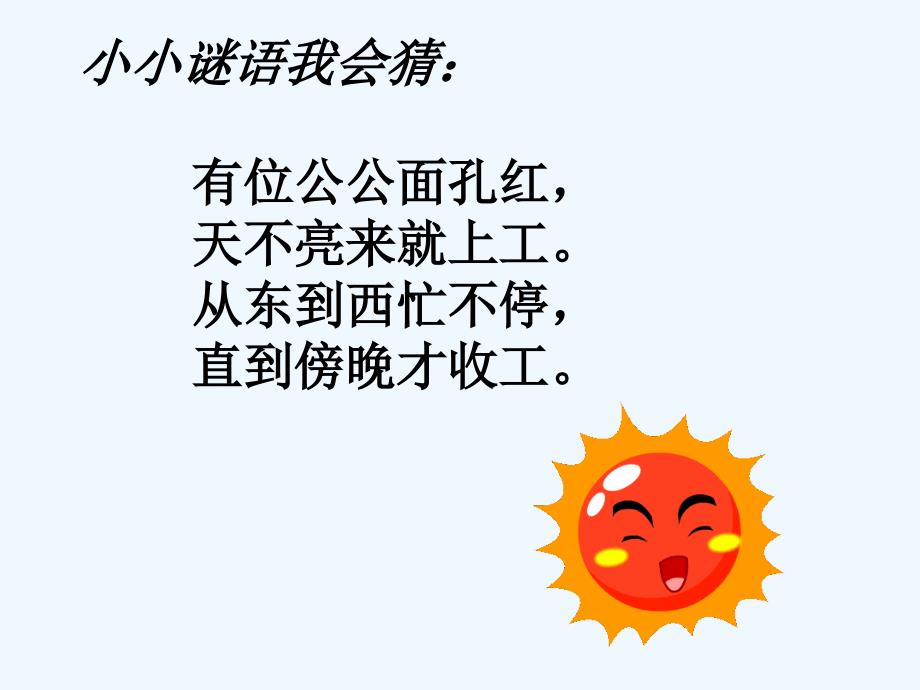 语文人教版三年级下册蔡村联区柴村学校段怡芬《太阳是大家的》_第2页