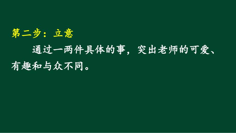 部编版（统编）小学语文五年级上册第二单元《习作：“漫画”老师》教学课件PPT1_第4页