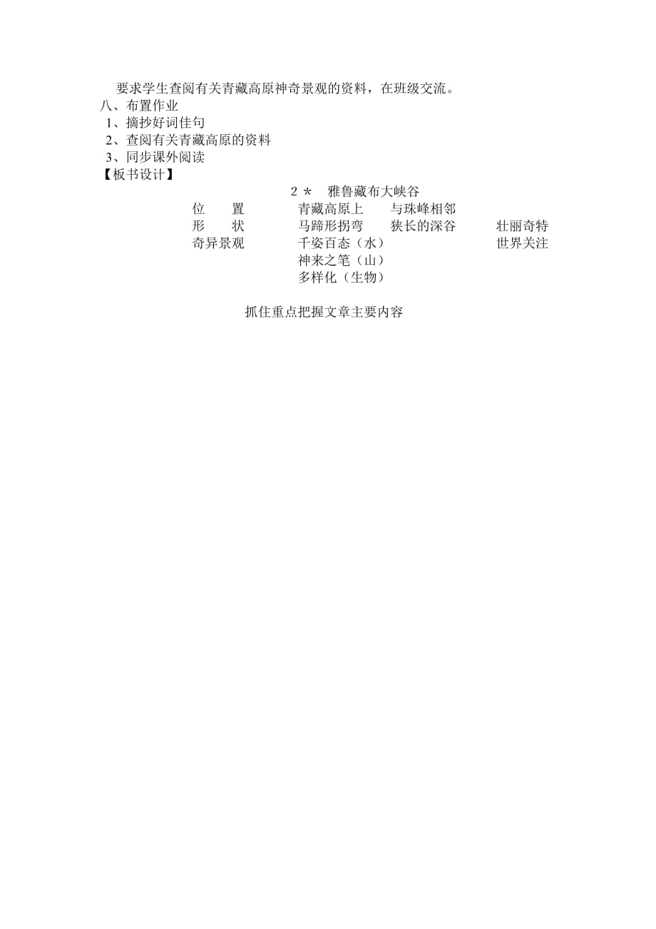 语文人教版四年级上册2雅鲁藏布大峡谷_第2页