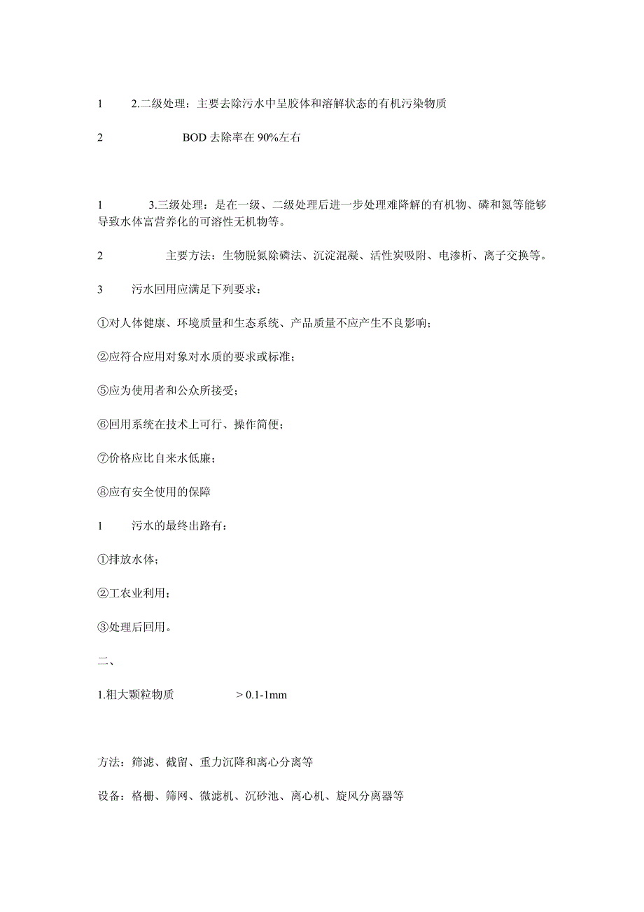 环境工程考研资料_第4页