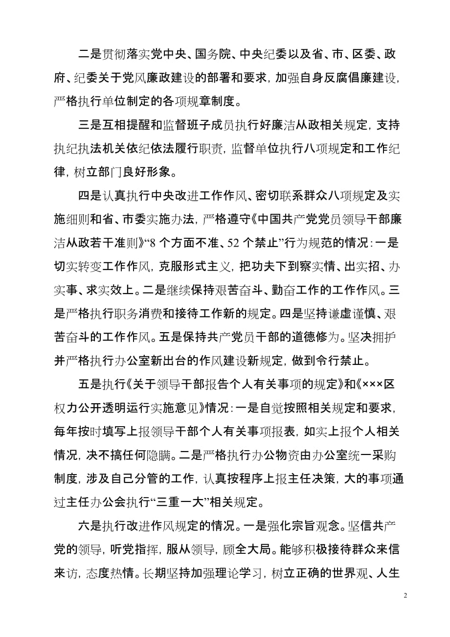 2017年个人述职述廉述德述法报告.doc_第2页