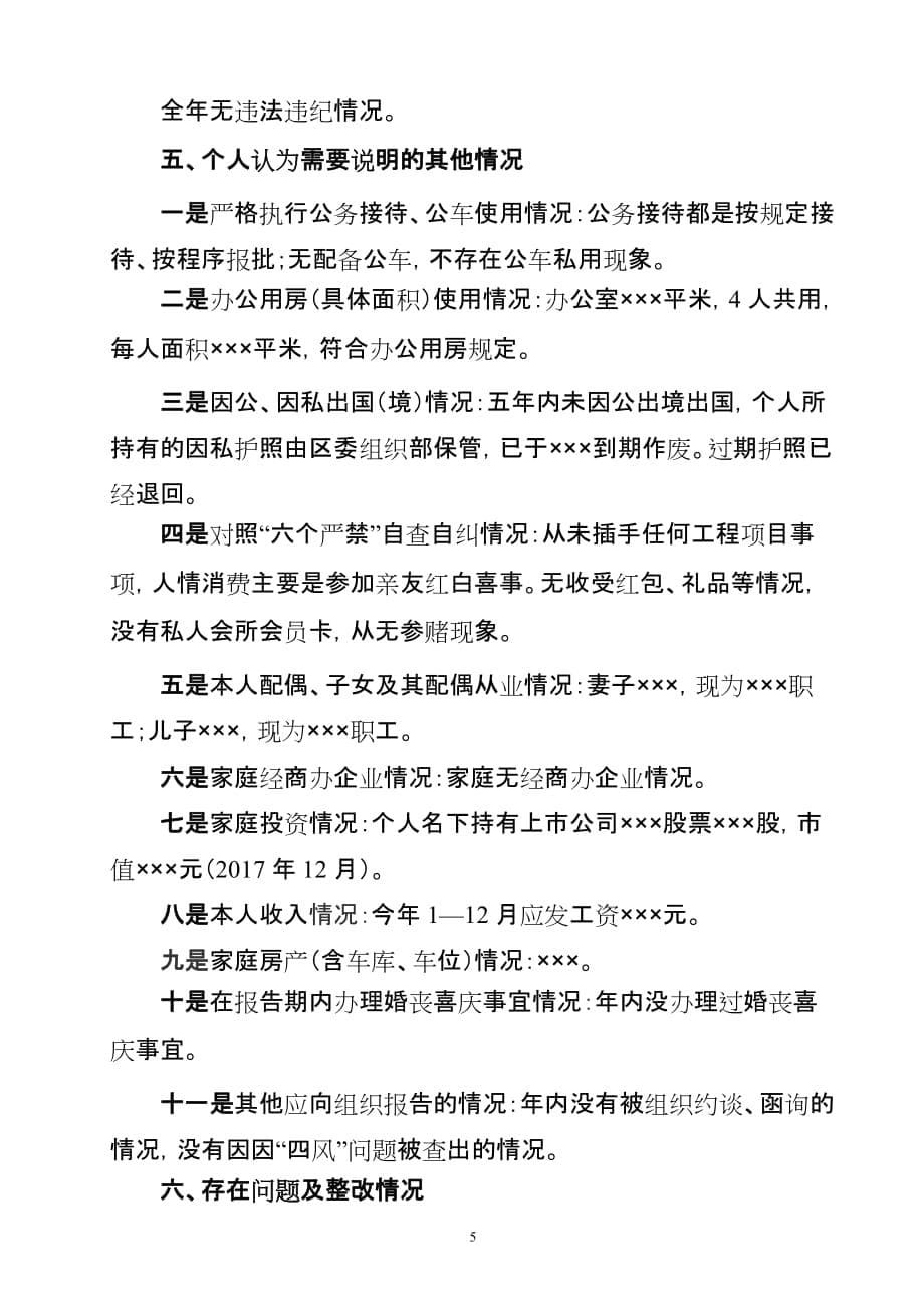 2017年个人述职述廉述德述法报告.doc_第5页