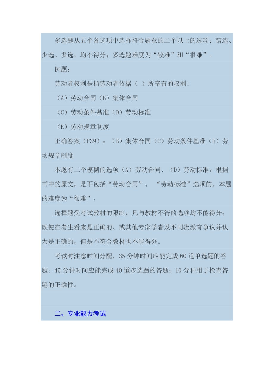 2018年一级劳动关系协调师学习考试指导(二).doc_第2页