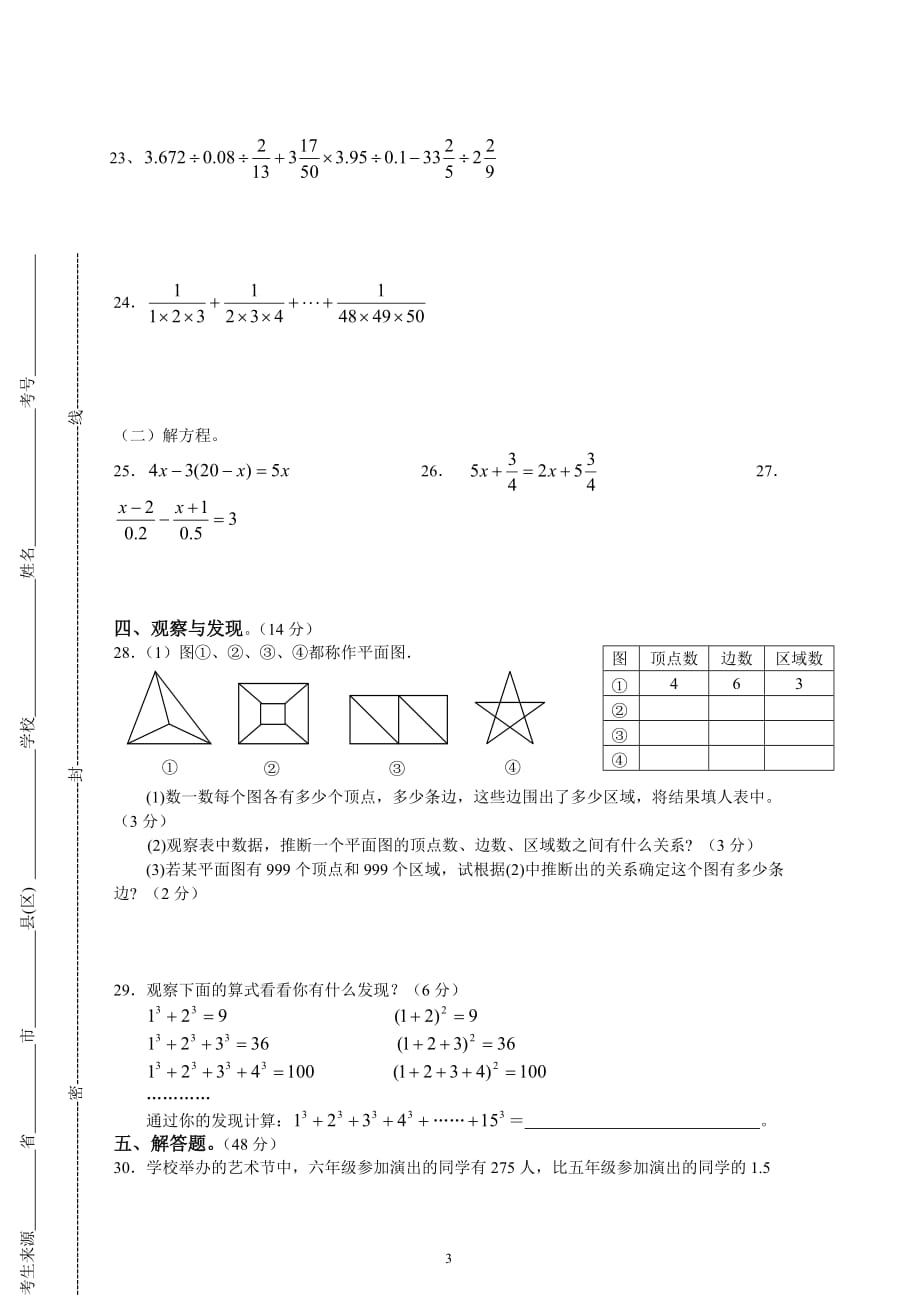 2018年小升初数学模拟试题(3)(含答案).doc_第3页