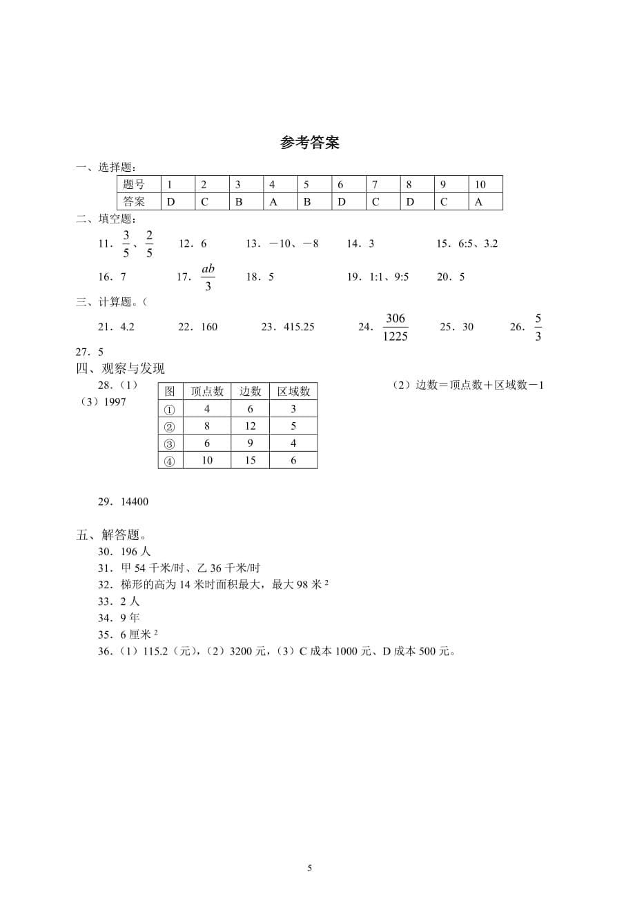 2018年小升初数学模拟试题(3)(含答案).doc_第5页