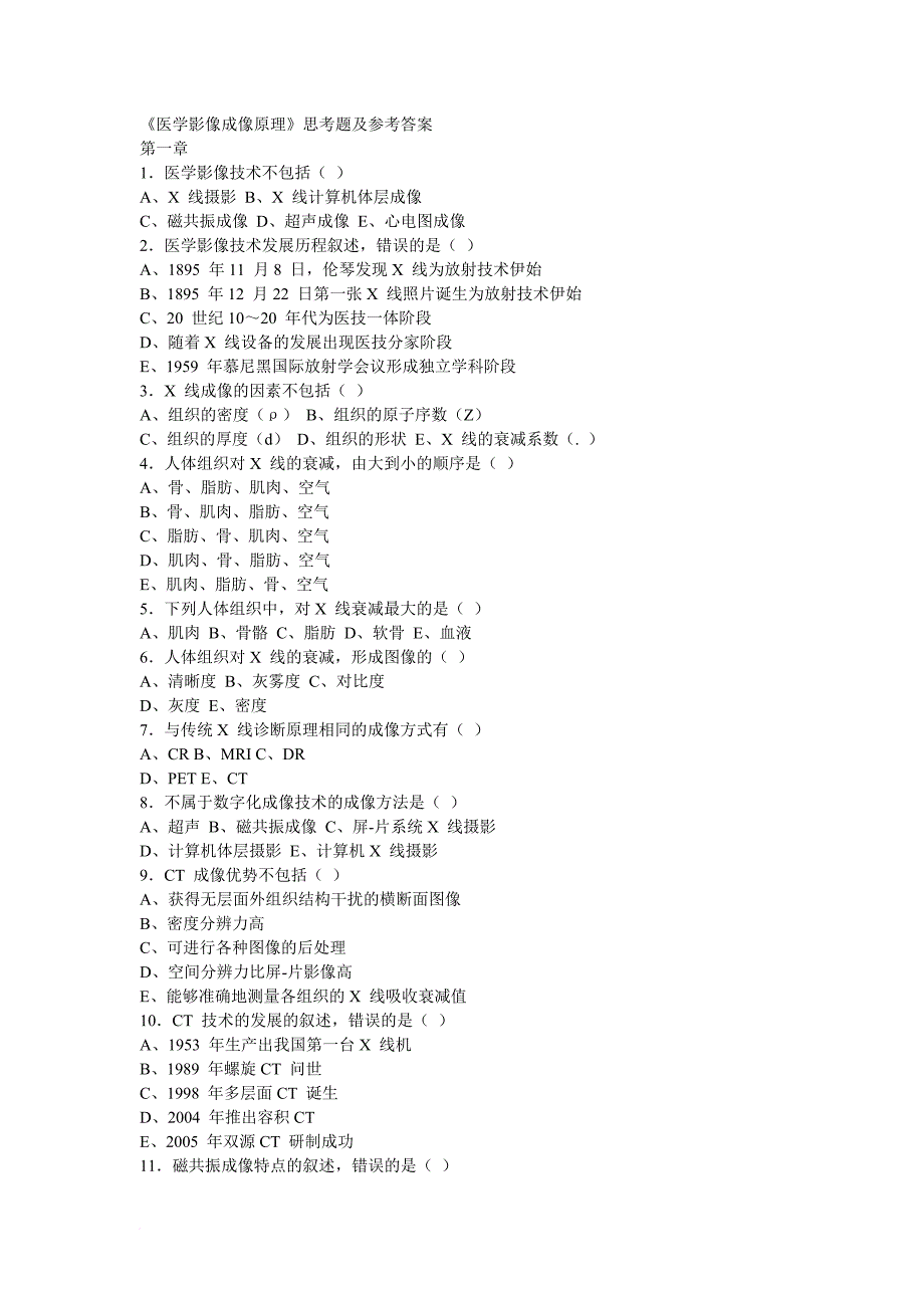 医学影像成像原理题书(精)_第1页