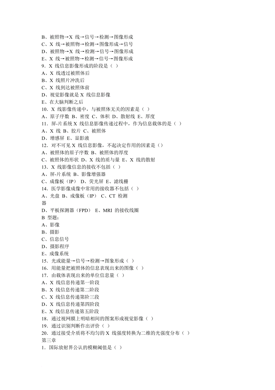 医学影像成像原理题书(精)_第3页