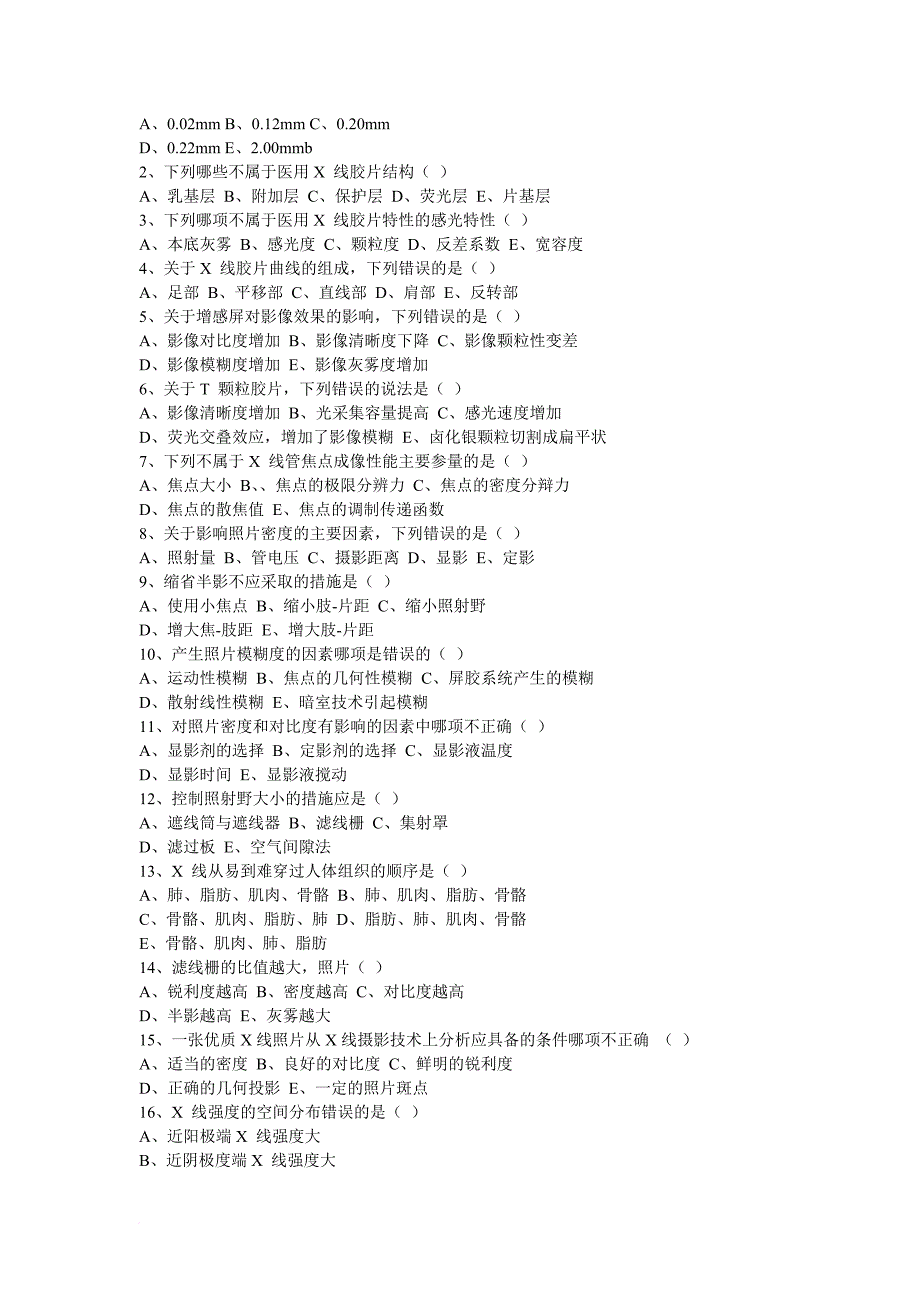 医学影像成像原理题书(精)_第4页