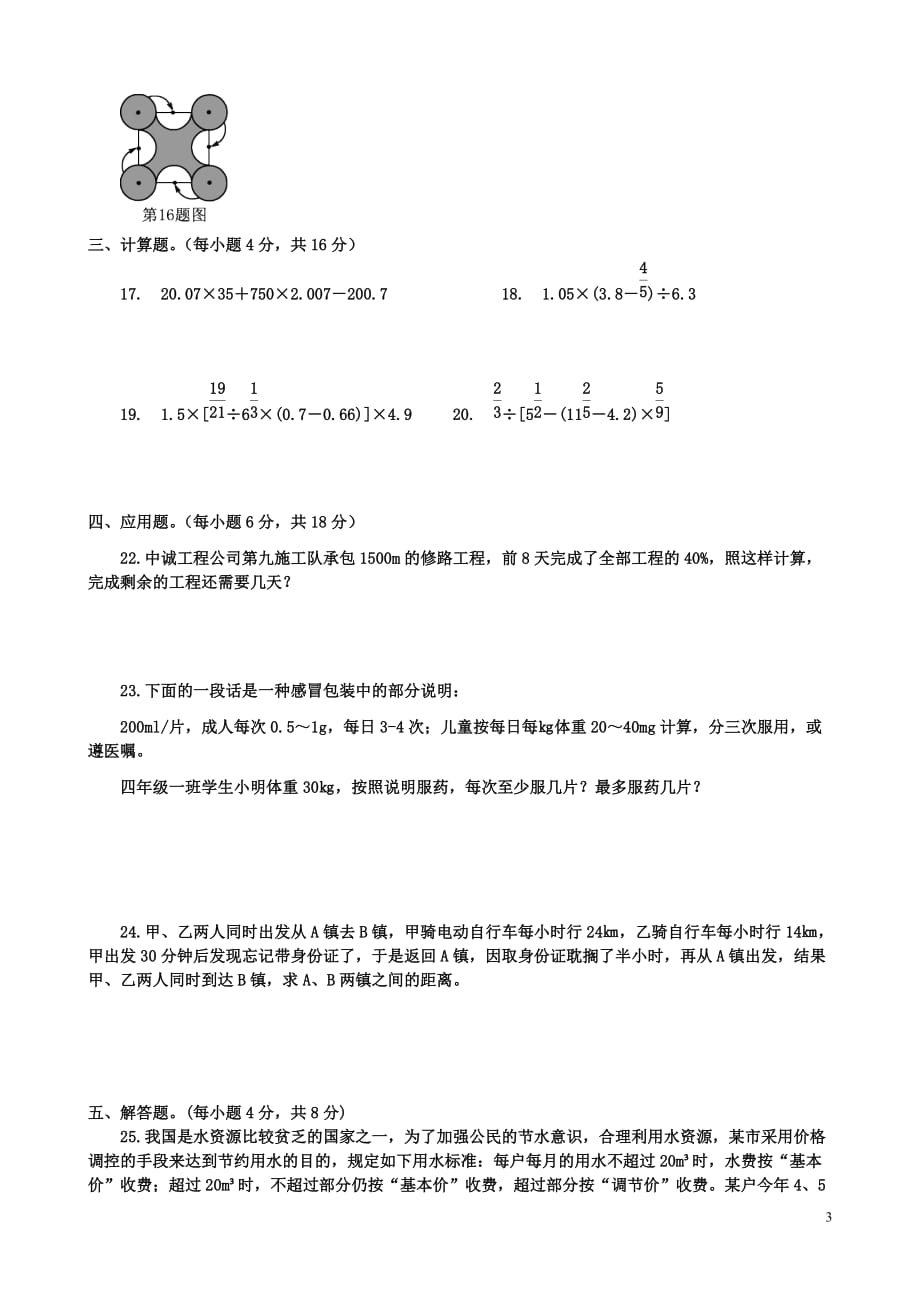 文和小学2017年六年级数学竞赛题_第3页