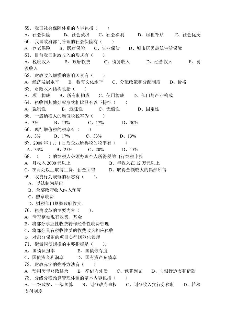 财政学-习题集_第5页