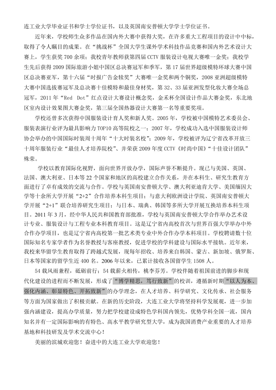 大连工业大学(原大连轻工业学院)座落于年轻、时尚、靓丽_第2页