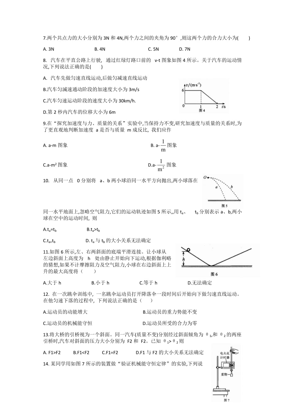 2017年湖南省普通高中学业水平考试物理word版(含答案).doc_第2页