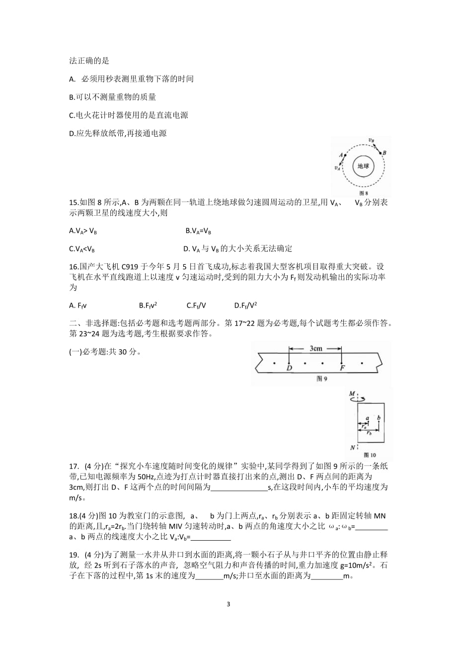 2017年湖南省普通高中学业水平考试物理word版(含答案).doc_第3页