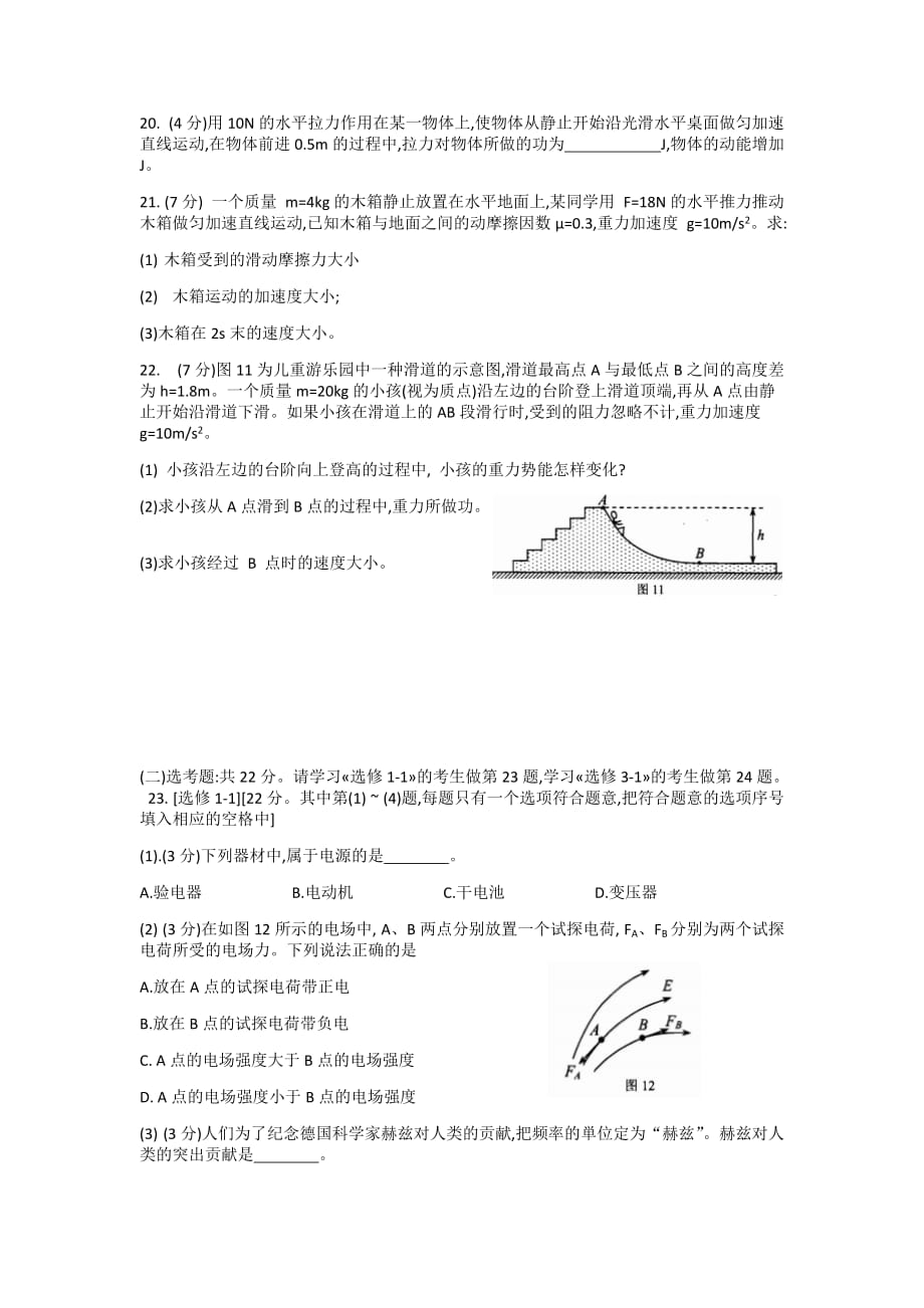 2017年湖南省普通高中学业水平考试物理word版(含答案).doc_第4页