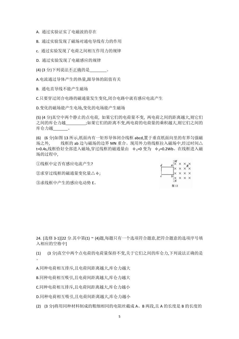 2017年湖南省普通高中学业水平考试物理word版(含答案).doc_第5页