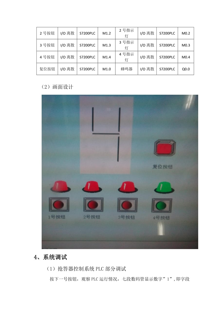 抢答器控制系统项目报告_第4页