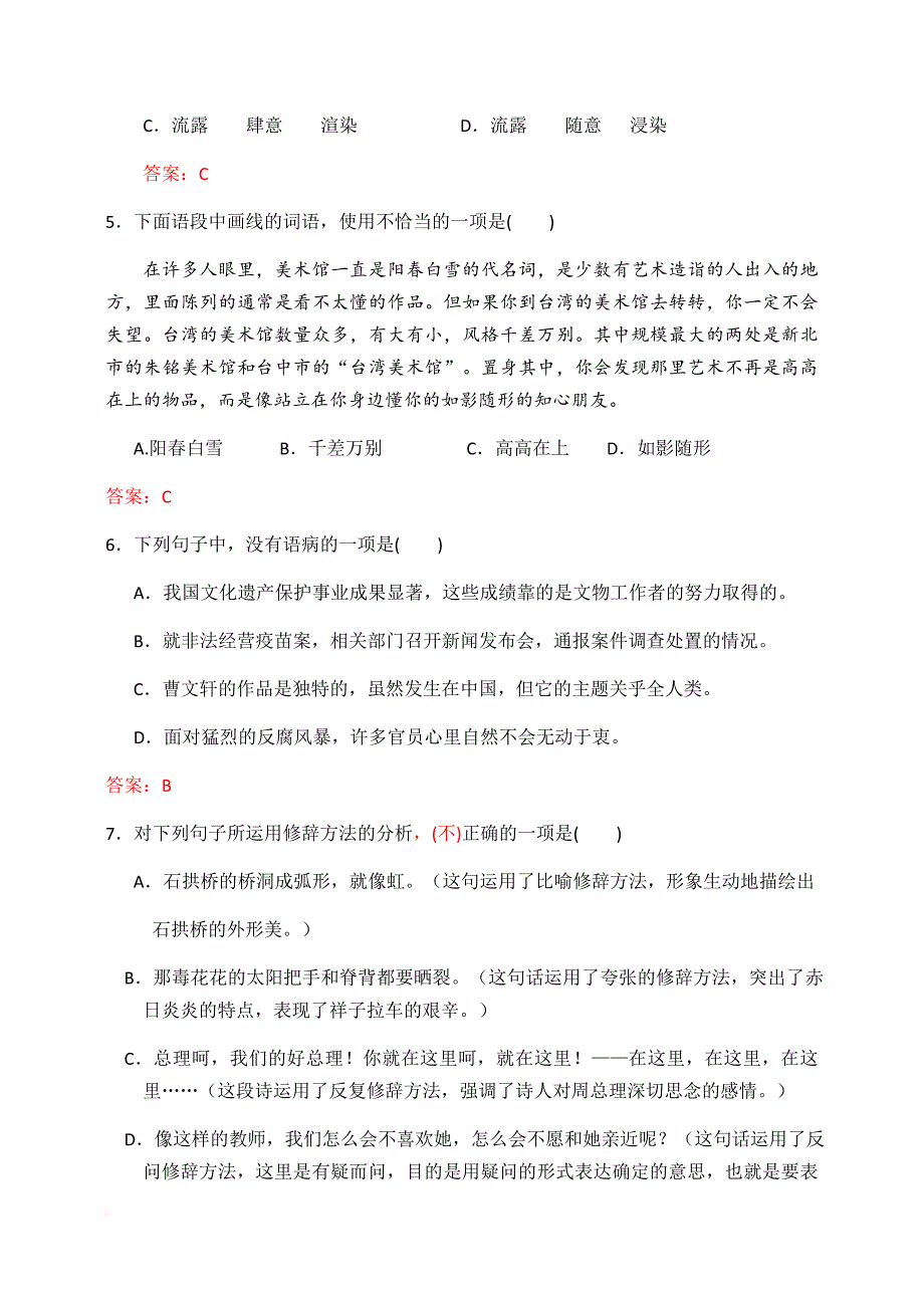 2018届广东省学业水平考试模拟测试语文卷(含答案).doc_第2页