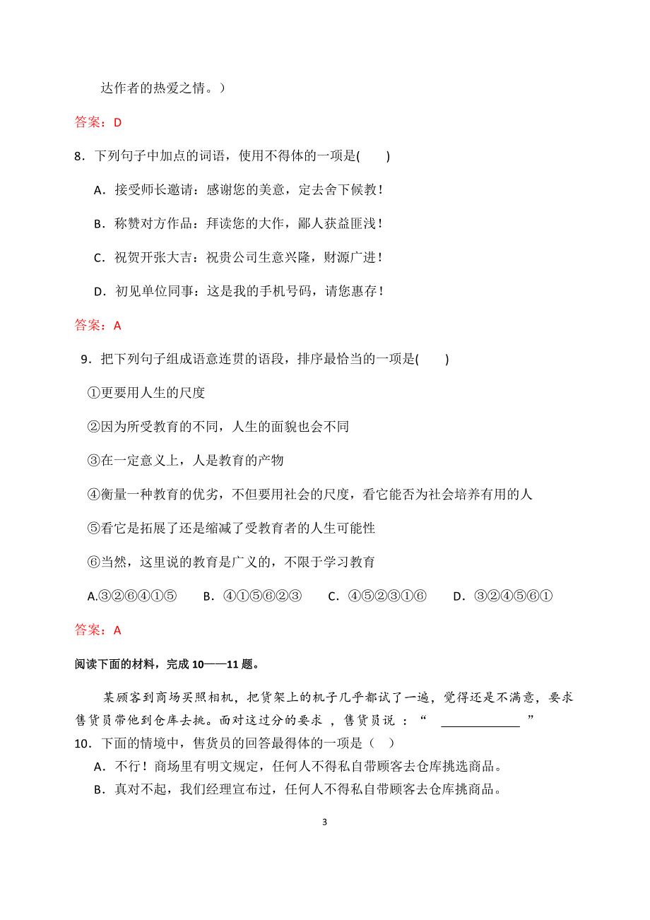 2018届广东省学业水平考试模拟测试语文卷(含答案).doc_第3页