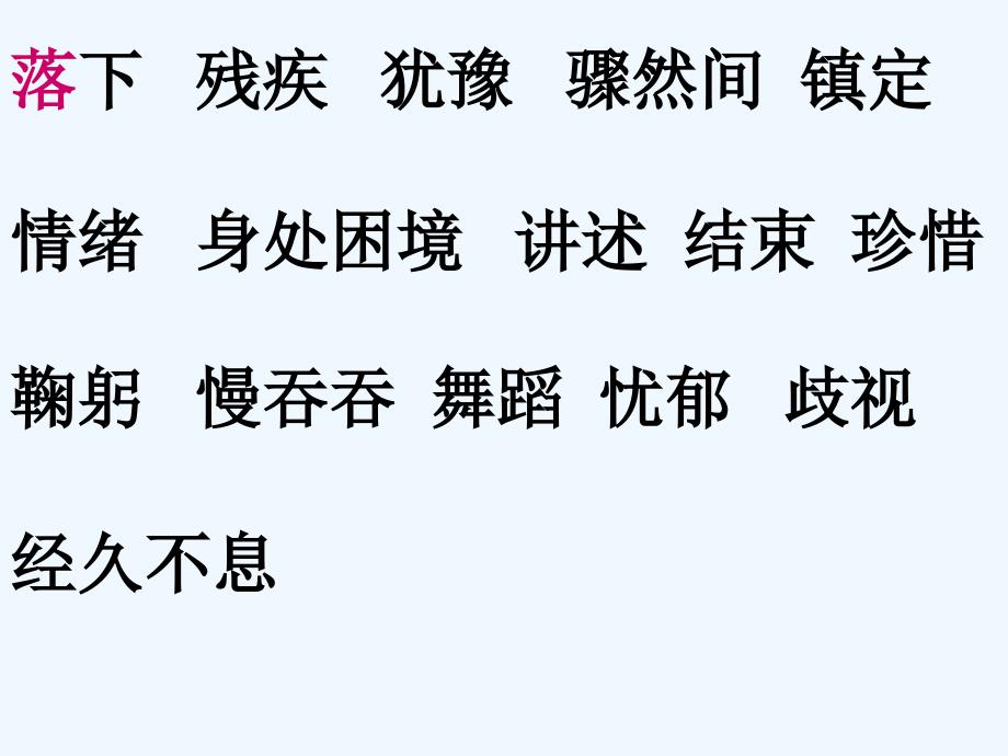 语文人教版三年级上册《掌声》第一课时教学课件_第2页