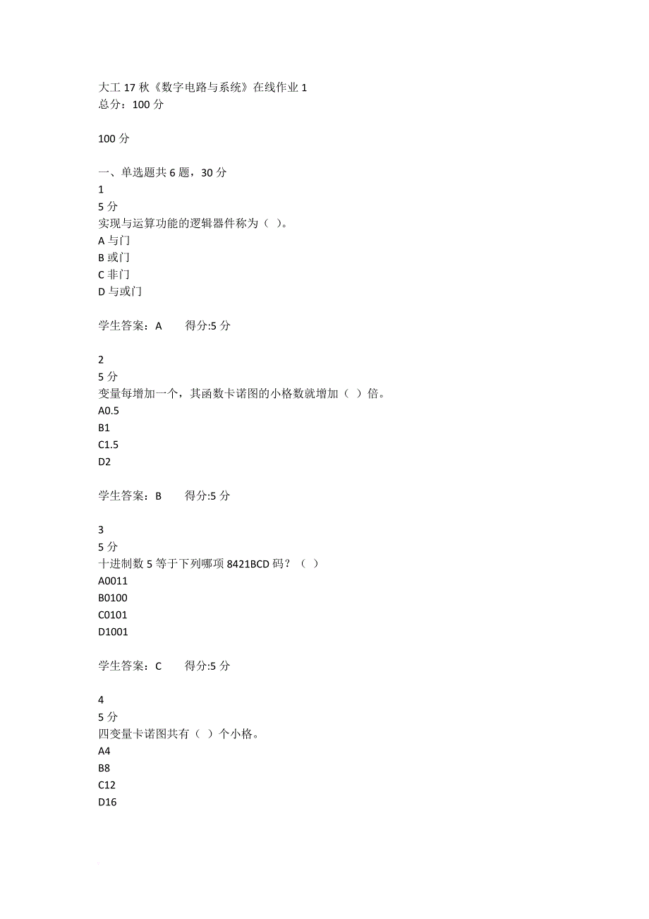 大工17秋《数字电路与系统》在线作业123满分答案_第1页