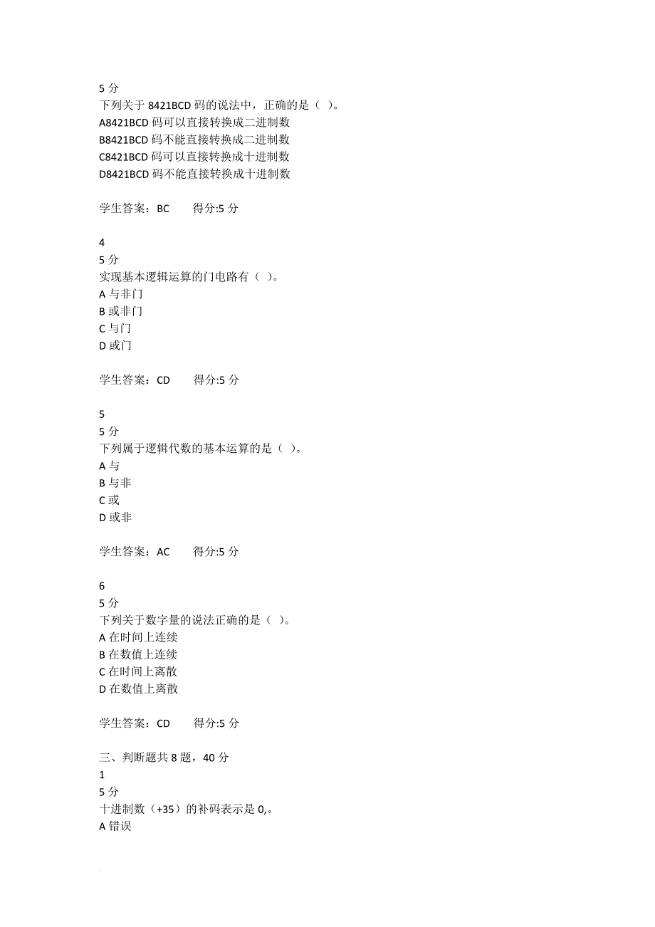 大工17秋《数字电路与系统》在线作业123满分答案_第3页