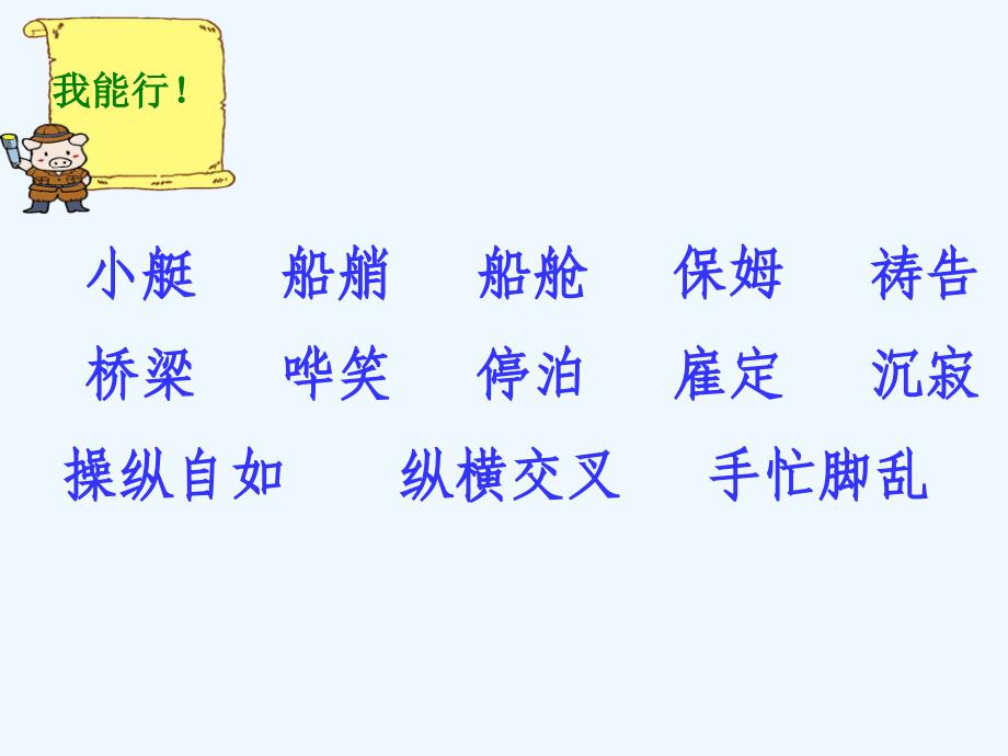 语文人教版五年级下册《威尼斯 的小艇》课件_第2页