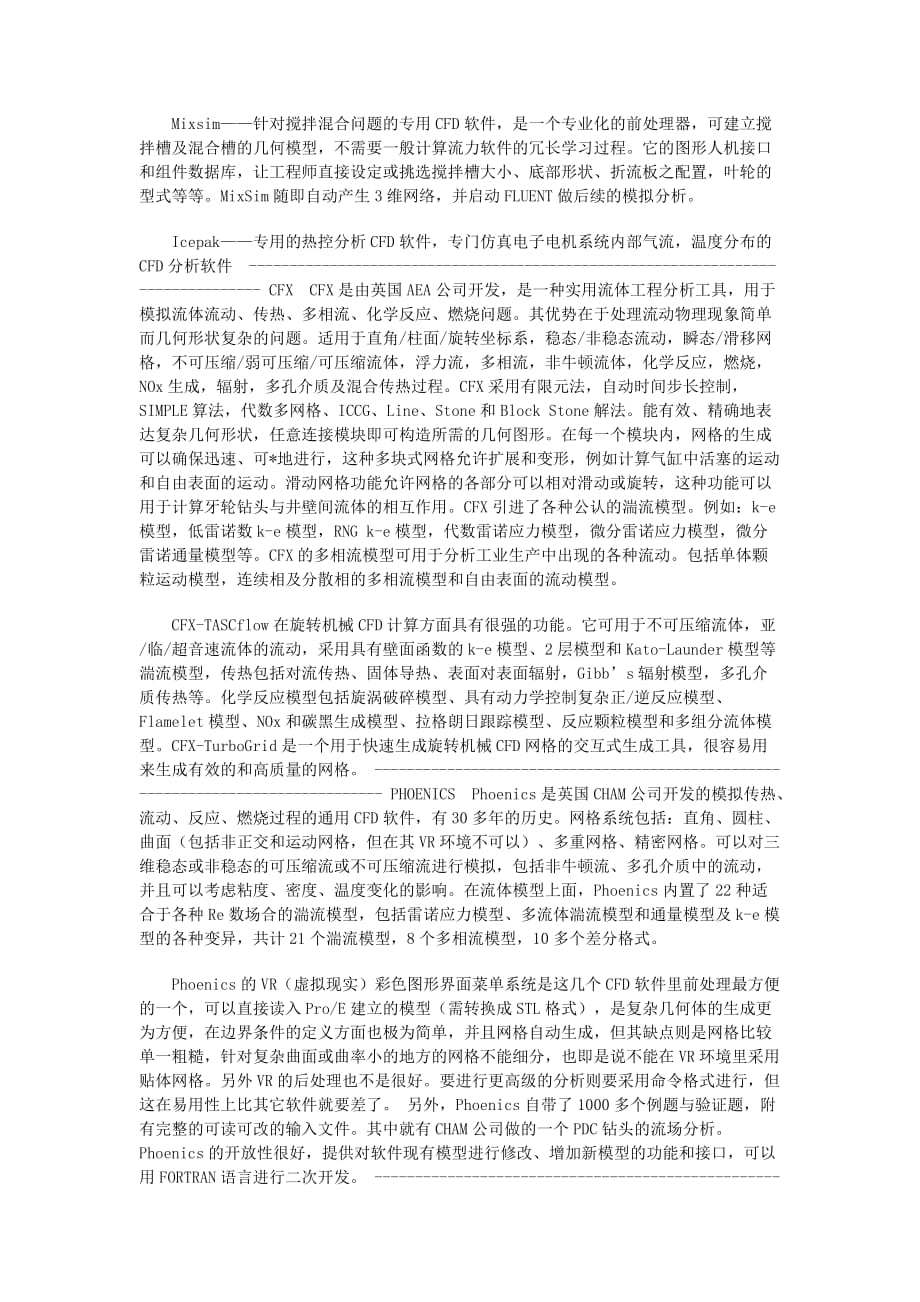 cfd商业软件综合介绍_第2页