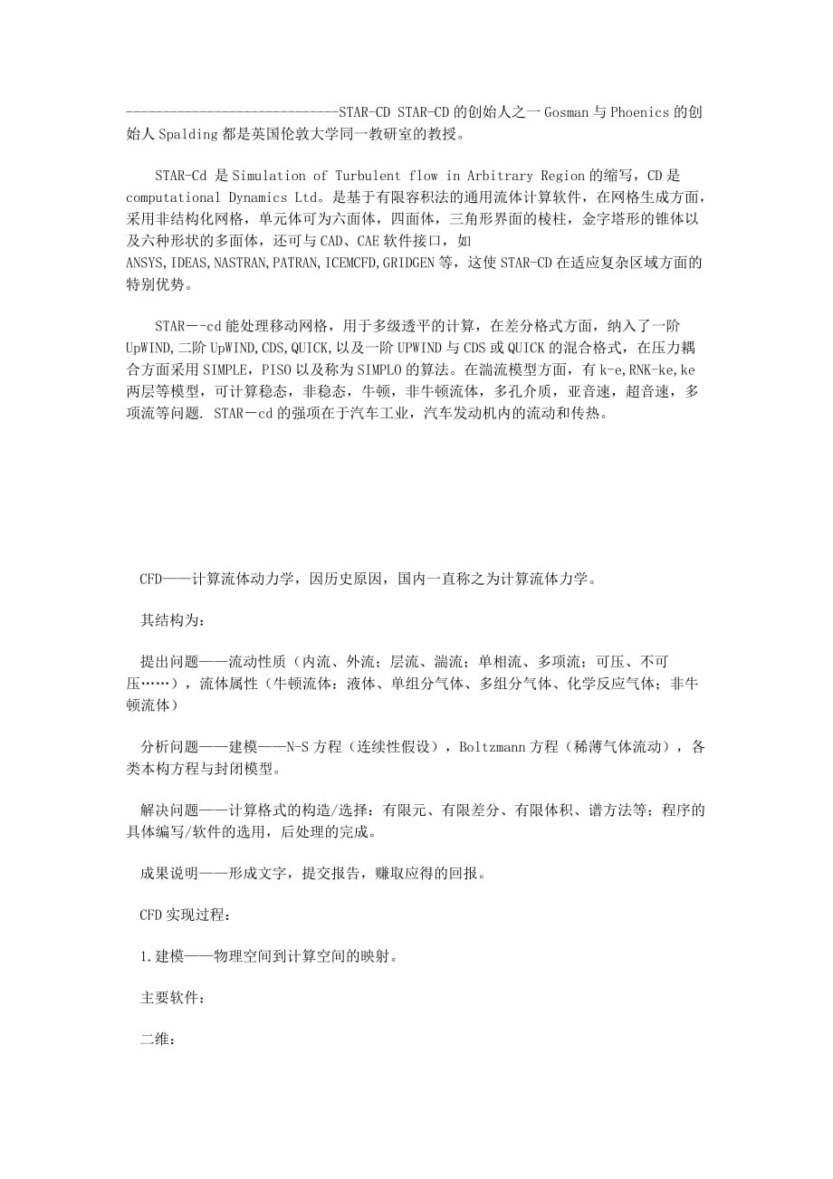 cfd商业软件综合介绍_第3页