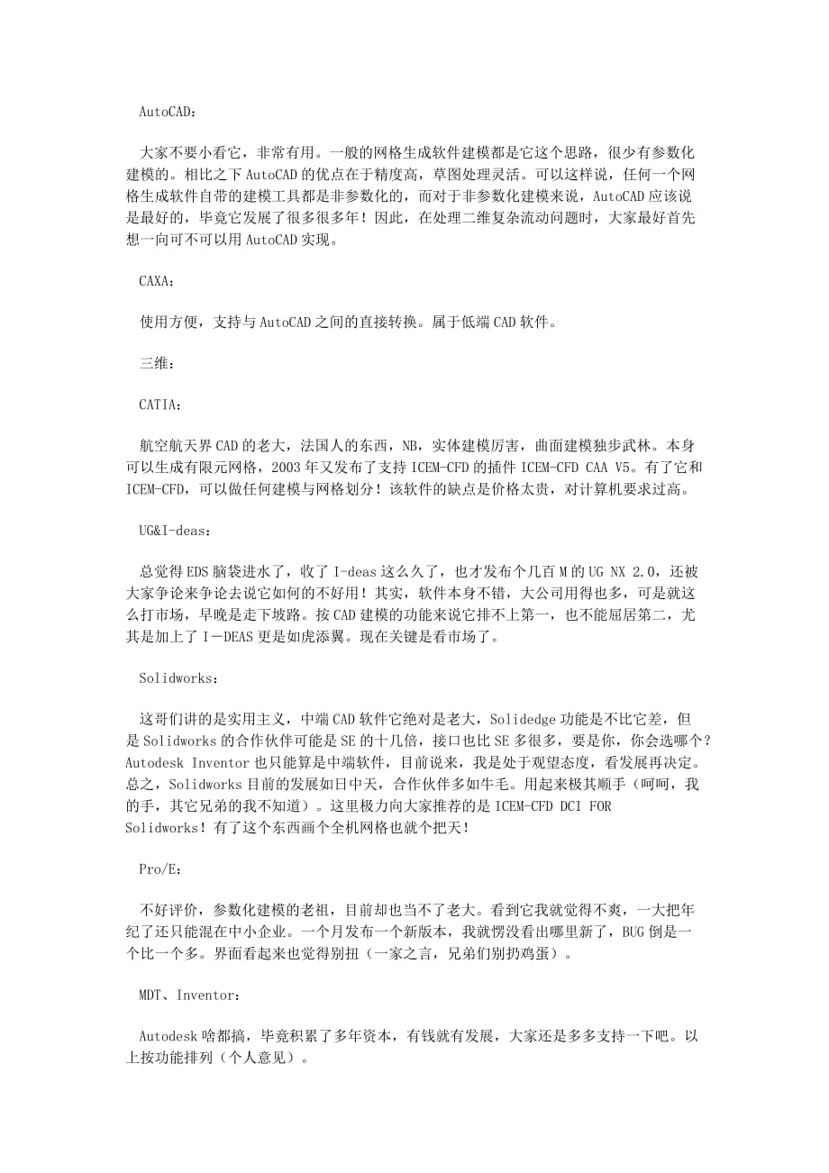 cfd商业软件综合介绍_第4页