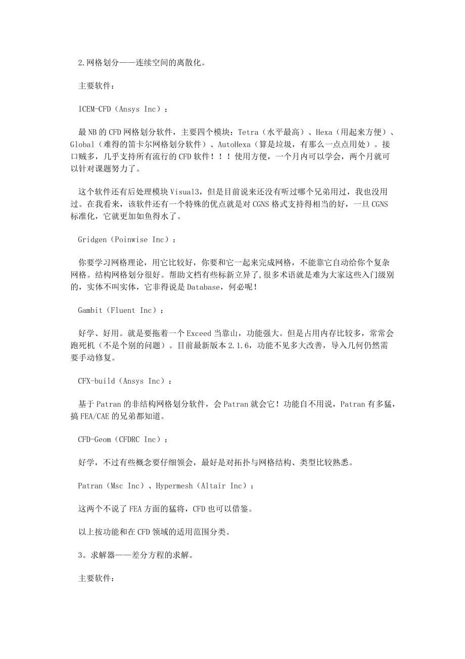 cfd商业软件综合介绍_第5页